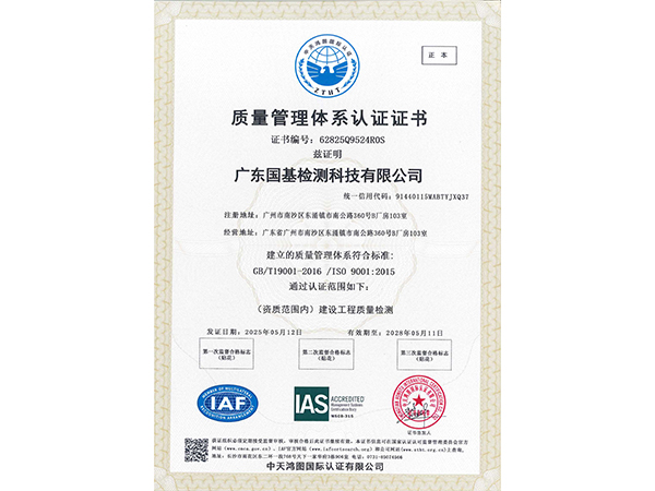 ISO质量管理体系认证证书